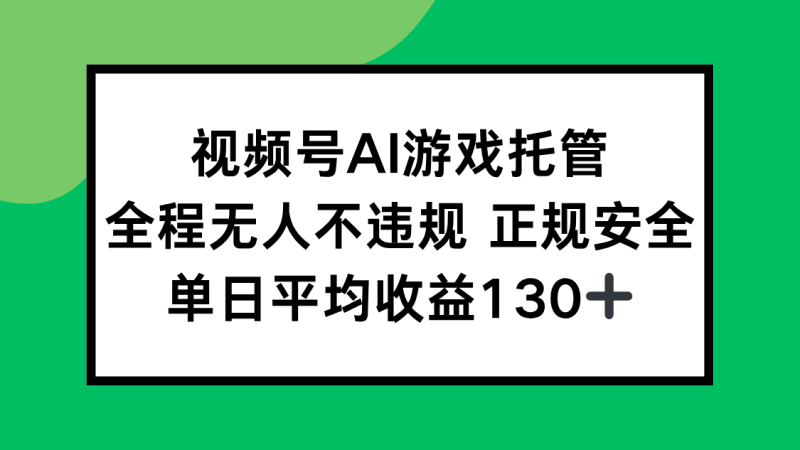(15543期)2025最新AI一键直播任务,全程无人不违规,操作简单,单日平均1_免费分享网络创业,副业,信息差项目的老牌资源整合平台!金铲子项目