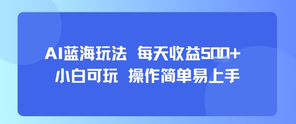 外面卖998的抖音ab带货技术,短视频带货教程,不投流,纯自然流_免费分享网络创业,副业,信息差项目的老牌资源整合平台!金铲子项目