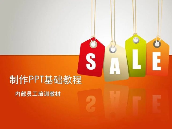 PPT教程合集,入门到精通,附6000模板2025年最新整理_免费分享网络创业,副业,信息差项目的老牌资源整合平台!金铲子项目