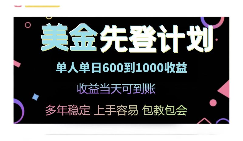 (14755期)25年全网最高单日冠军项目,-1000美金_免费分享网络创业,副业,信息差项目的老牌资源整合平台!金铲子项目