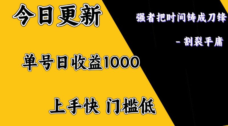 上手打底，正规项目，懒人勿扰_免费分享网络创业,副业,信息差项目的老牌资源整合平台！金铲子项目