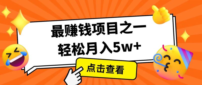 全网首发7天赚了2.，2025利润超级高风口项目_免费分享网络创业,副业,信息差项目的老牌资源整合平台！金铲子项目
