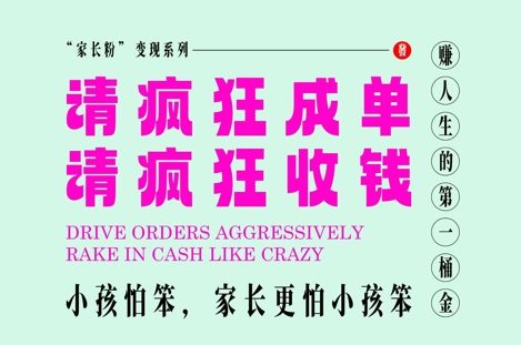 家长粉，每逢大假小假是真的都在疯狂成单疯狂收米，在教培行业里挣你人生的第一桶金，又高效_免费分享网络创业,副业,信息差项目的老牌资源整合平台！金铲子项目