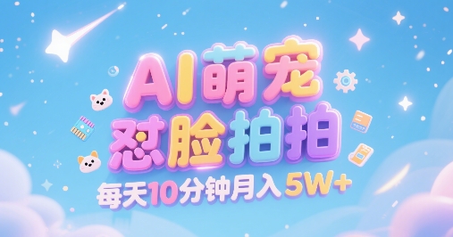 微信官方省心福利项目,小程序挂G副业:每天30分钟,几张_免费分享网络创业,副业,信息差项目的老牌资源整合平台!金铲子项目