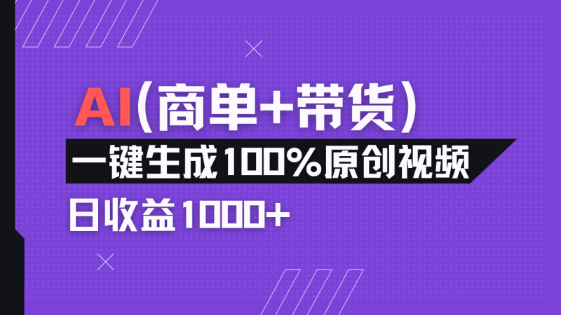 （14234期）小红书故事绘本项目，十分钟一条原创爆款视频，宝妈、学生党靠这个副业…_免费分享网络创业,副业,信息差项目的老牌资源整合平台！金铲子项目