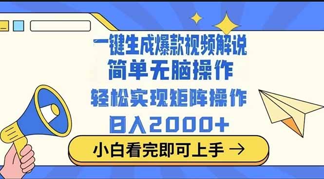 (14103期)2025最火蓝海项目十秒生成一键视频_免费分享网络创业,副业,信息差项目的老牌资源整合平台!金铲子项目
