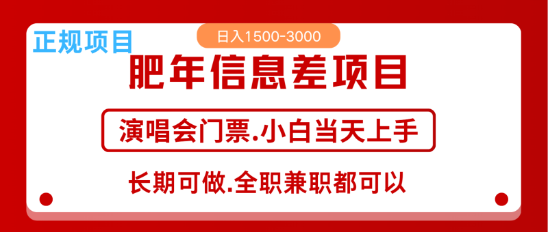 5万跨年红利机会来了,纯手机项目,傻瓜式操作,新手_免费分享网络创业,副业,信息差项目的老牌资源整合平台!金铲子项目