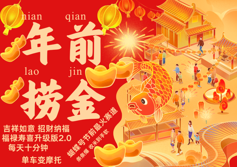 AI最新玩法春节视频号中老年赛道爆款年前做起来单车变摩托招财纳福吉祥如意…_免费分享网络创业,副业,信息差项目的老牌资源整合平台!金铲子项目