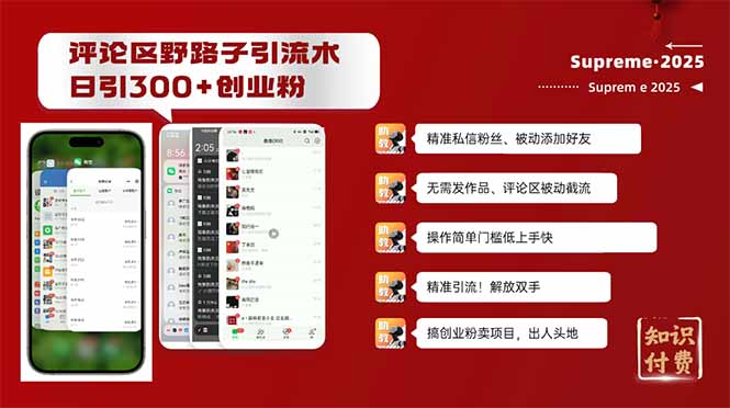 (14139期)评论区野路子截流创业粉新方法,日被动加创业粉,精准引流被动添加…_免费分享网络创业,副业,信息差项目的老牌资源整合平台!金铲子项目