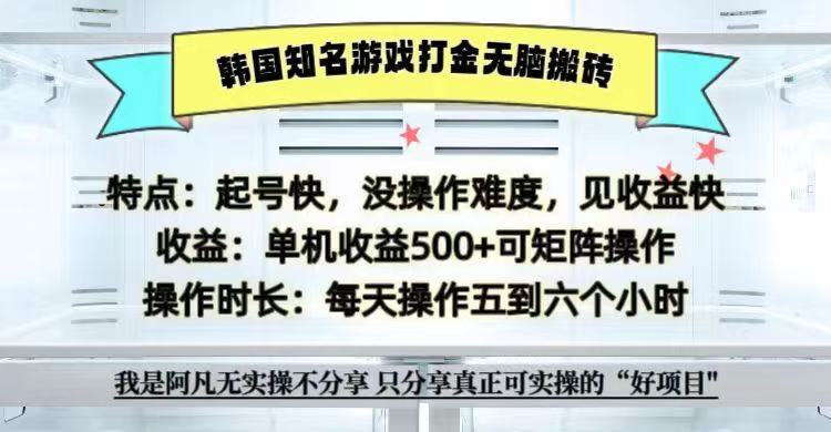 全网首发海外知名游戏打金无脑搬砖单机即做即赚见_免费分享网络创业,副业,信息差项目的老牌资源整合平台!金铲子项目