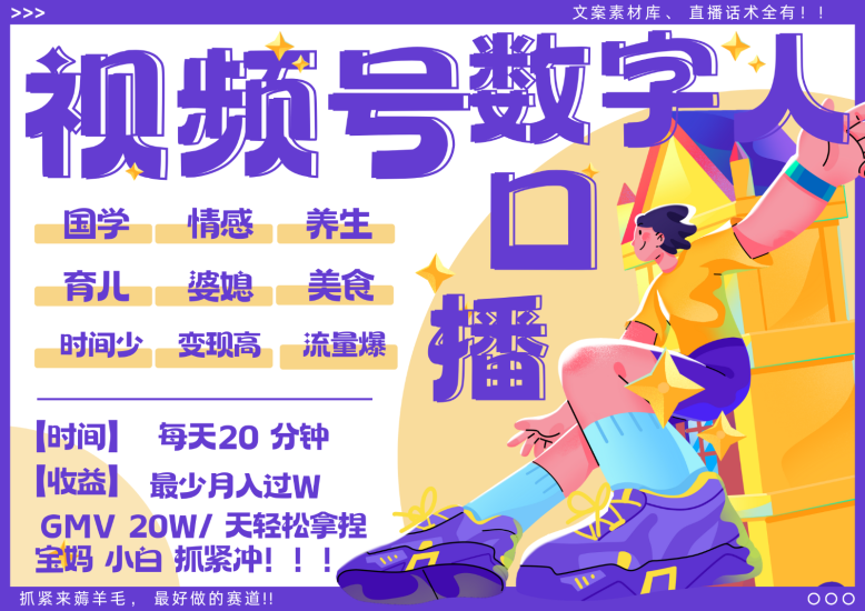 蝴蝶号数字人暴力起号AI改写文案再也不用费劲录口播国学心理学养生疗愈…_免费分享网络创业,副业,信息差项目的老牌资源整合平台！金铲子项目