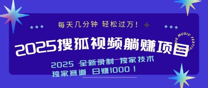 （14049期）2025最新看视频躺赚项目：每天几分钟，_免费分享网络创业,副业,信息差项目的老牌资源整合平台！金铲子项目