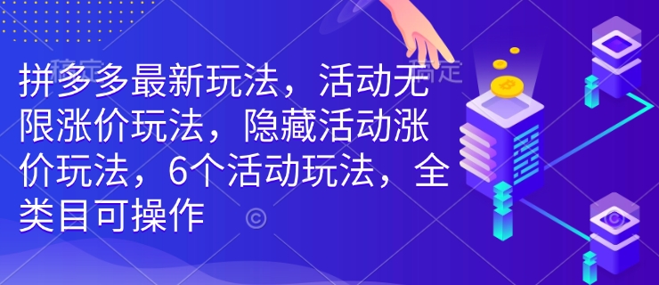 游戏全自动搬砖项目,几张,简单无脑有手就行_免费分享网络创业,副业,信息差项目的老牌资源整合平台!金铲子项目