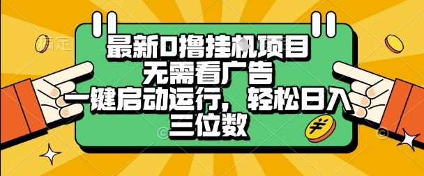 【引流必备】全网首发咸鱼引流黑科技,单日曝光引流,附矩阵玩法_免费分享网络创业,副业,信息差项目的老牌资源整合平台!金铲子项目
