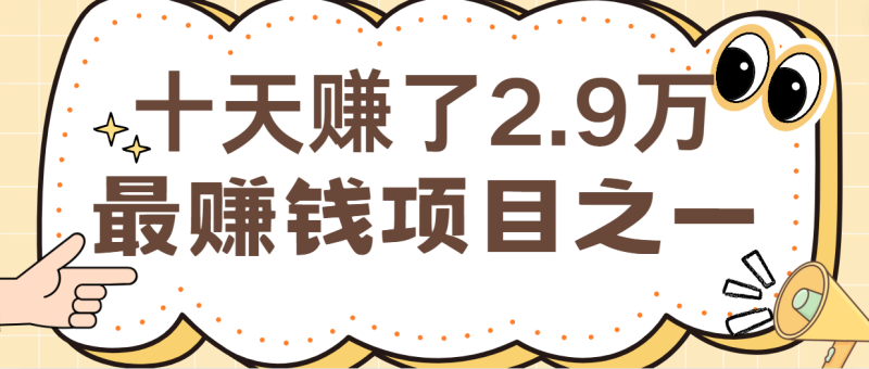 闲鱼小红书最赚钱项目之一,6万_免费分享网络创业,副业,信息差项目的老牌资源整合平台!金铲子项目
