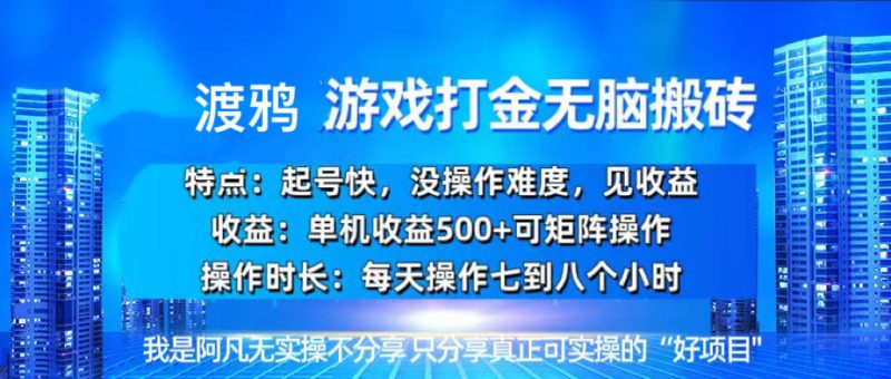 (13501期)韩国知名游戏打金无脑搬砖单机_免费分享网络创业,副业,信息差项目的老牌资源整合平台!金铲子项目