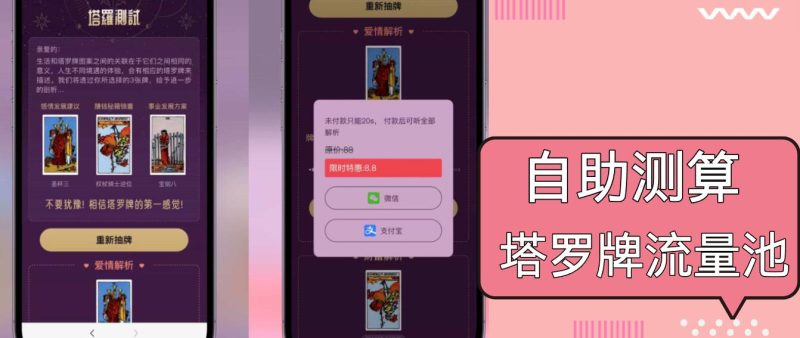 (13389期)自助紫色H5塔罗牌占卜系统源码(独立版)-完整下载与搭建教程_免费分享网络创业,副业,信息差项目的老牌资源整合平台!金铲子项目