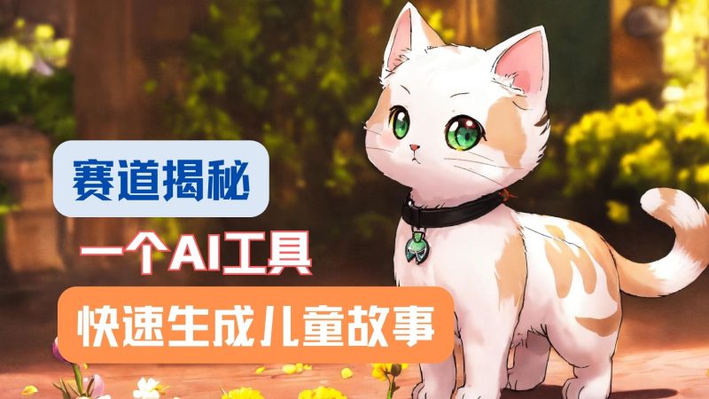 利用AI工具一分钟制作原创视频,多种方式,复制粘贴_免费分享网络创业,副业,信息差项目的老牌资源整合平台!金铲子项目