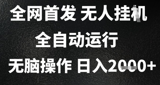 最新微头条挂JI玩法，全自动撸，全网首发，单账号，附矩阵玩法_免费分享网络创业,副业,信息差项目的老牌资源整合平台！金铲子项目