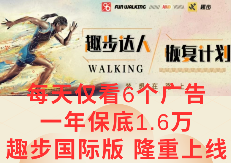 广告撸金3.0,每天仅看6个广告,一年1万,多种方式可扩大(抢首码)_免费分享网络创业,副业,信息差项目的老牌资源整合平台!金铲子项目