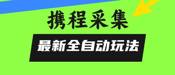 2024年睡眠美女无人直播,通过内置线条特殊手法,单场日收,握住流量密码_免费分享网络创业,副业,信息差项目的老牌资源整合平台!金铲子项目