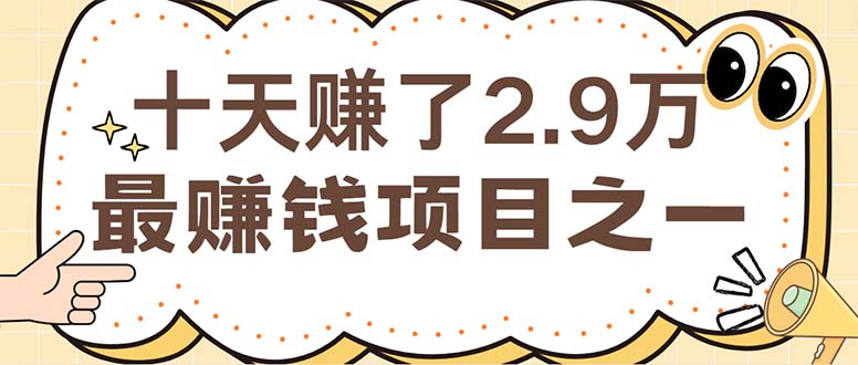(12491期)闲鱼小红书赚钱项目之一,6万项目_免费分享网络创业,副业,信息差项目的老牌资源整合平台!金铲子项目