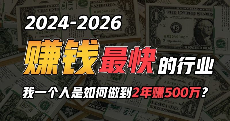 2024年一个人是如何通过“卖项目”实现100万_免费分享网络创业,副业,信息差项目的老牌资源整合平台!金铲子项目