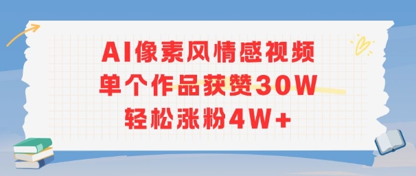 AI搞定小绿书长尾管道,简单复制黏贴图文赛道,爆款选题,秒生图文_免费分享网络创业,副业,信息差项目的老牌资源整合平台!金铲子项目