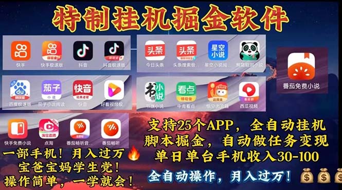 (11844期)挂机副业,特别适合宝爸宝妈学生党,工作室特别推荐_免费分享网络创业,副业,信息差项目的老牌资源整合平台!金铲子项目