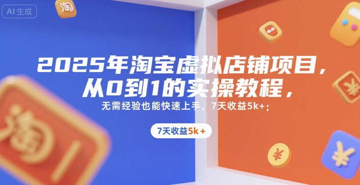 淘工厂超级链接新品期14天打法,打爆淘工厂_免费分享网络创业,副业,信息差项目的老牌资源整合平台!金铲子项目