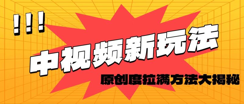 （11735期）原创，高效爆款领域揭秘_免费分享网络创业,副业,信息差项目的老牌资源整合平台！金铲子项目