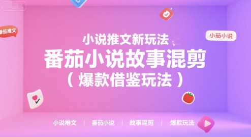 2024图文带货训练营,普通人实现逆袭的流量密码_免费分享网络创业,副业,信息差项目的老牌资源整合平台!金铲子项目