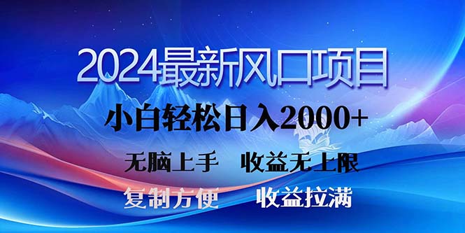 (11328期)2024最新风口三分钟一条原创作品,0,小白无脑上手,无上限_免费分享网络创业,副业,信息差项目的老牌资源整合平台!金铲子项目