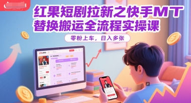 私域IP高手课，做好私域，被动成交，教你如何打造好朋友圈做好社群_免费分享网络创业,副业,信息差项目的老牌资源整合平台！金铲子项目