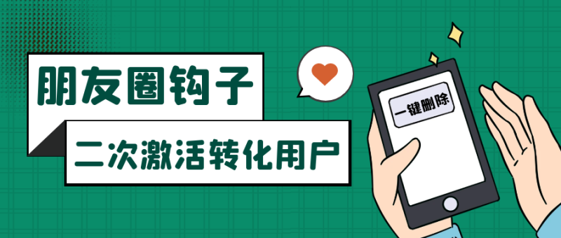 朋友圈发圈小技巧，添加位置广告设置钩子，二次激活转化用户_免费分享网络创业,副业,信息差项目的老牌资源整合平台！金铲子项目