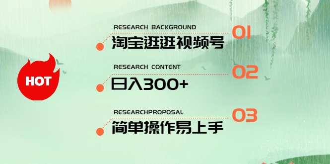 (10638期)最新淘宝逛逛视频号一人可三号,简单操作易上手_免费分享网络创业,副业,信息差项目的老牌资源整合平台!金铲子项目
