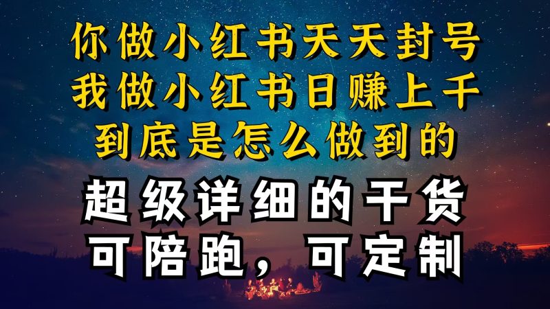 (10608期)小红书一周突破万级流量池干货,以减肥为例,项目和产品可定制,每天稳…_免费分享网络创业,副业,信息差项目的老牌资源整合平台!金铲子项目