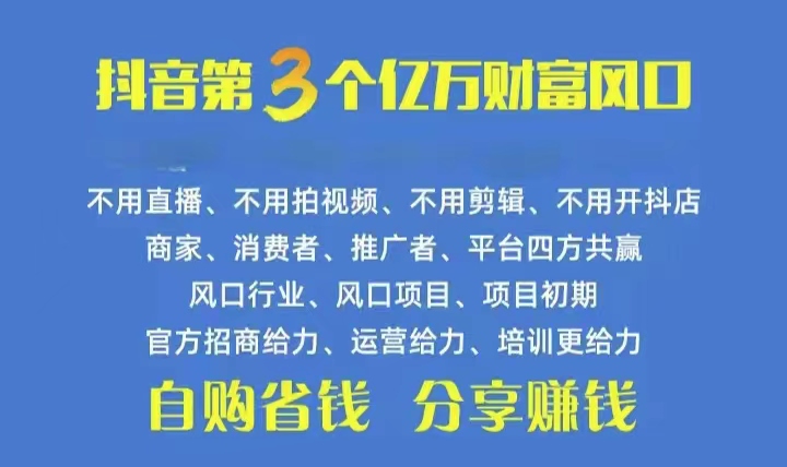 （10382期）火爆全网的抖音优惠券自用省钱推广赚钱不伤人脉裂变享受…_免费分享网络创业,副业,信息差项目的老牌资源整合平台！金铲子项目
