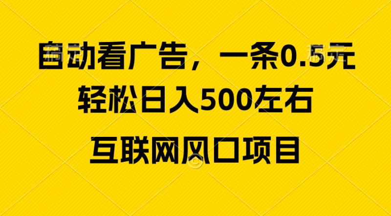 （10306期）广告风口新手小白秒上手，互联网风口项目_免费分享网络创业,副业,信息差项目的老牌资源整合平台！金铲子项目