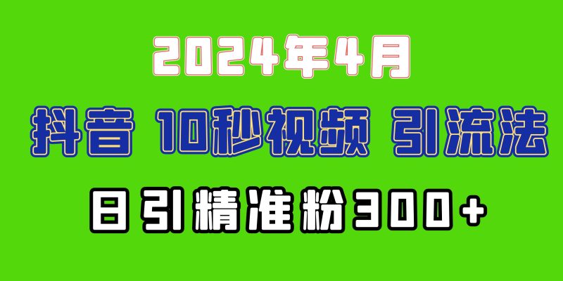 （10088期）2024最新抖音豪车EOM视频方法，日引兼职创业粉_免费分享网络创业,副业,信息差项目的老牌资源整合平台！金铲子项目