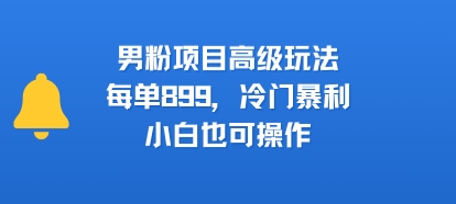 独家揭秘视频号分成计划曝光,掌握心理测试玩法,快速实现1000元_免费分享网络创业,副业,信息差项目的老牌资源整合平台!金铲子项目