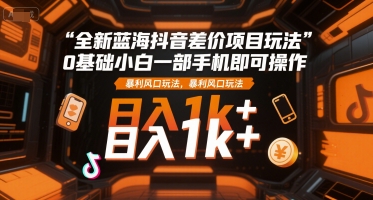 2024淘宝短剧无人直播,obs搭建,日收一万【视频教程素材软件】_免费分享网络创业,副业,信息差项目的老牌资源整合平台!金铲子项目