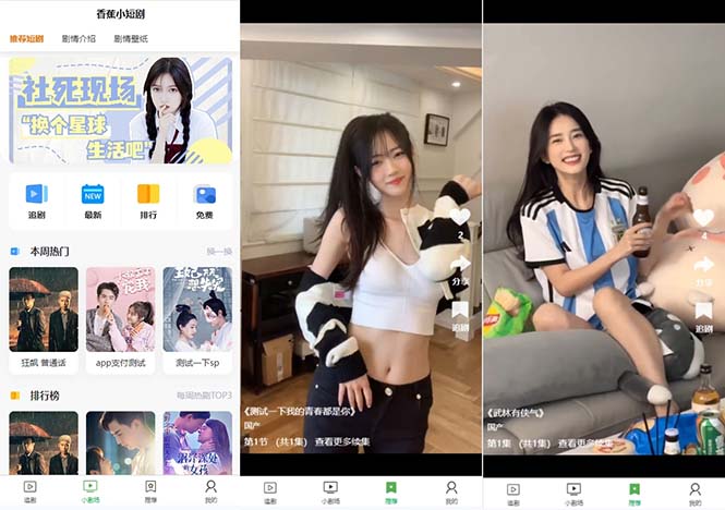 (8542期)小剧场短剧影视系统源码全开源带支付会员机制代理推广等模式【…_免费分享网络创业,副业,信息差项目的老牌资源整合平台!金铲子项目