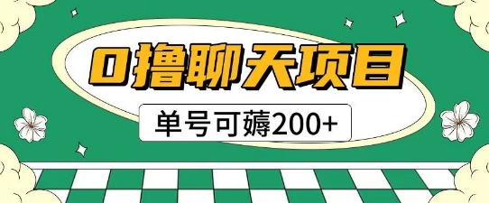 独家微头条最详细玩法,【揭秘】_免费分享网络创业,副业,信息差项目的老牌资源整合平台!金铲子项目