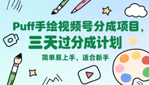 视频号直播蓝海,不需要发作品,不用经验,-【揭秘】_免费分享网络创业,副业,信息差项目的老牌资源整合平台!金铲子项目