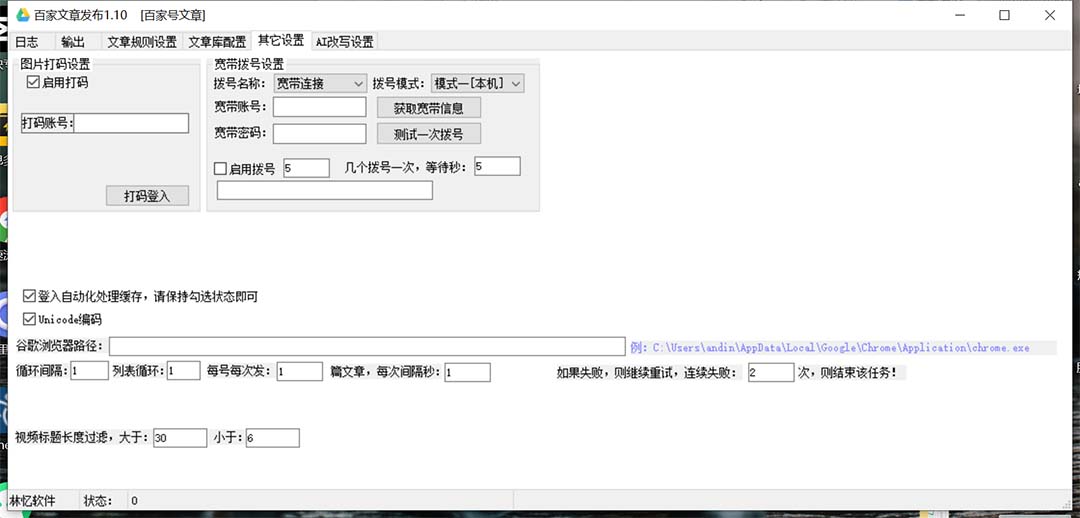 图片[3]_免费分享网络创业,副业,信息差项目的老牌资源整合平台！（7767期）外面收费1980的百家掘金全自动批量AI改写文章发布软件，号称【…_免费分享网络创业,副业,信息差项目的老牌资源整合平台！金铲子项目