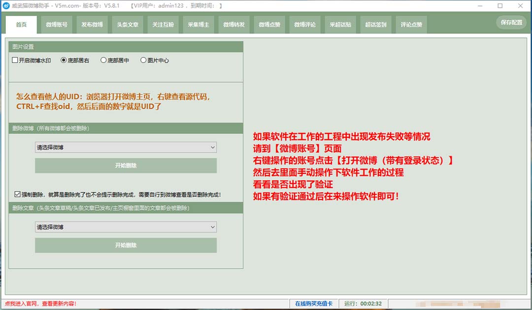 图片[2]_免费分享网络创业,副业,信息差项目的老牌资源整合平台！（7716期）外面收费128的威武猫微博助手，一键采集一键发布微博今日/大鱼头条【微…_免费分享网络创业,副业,信息差项目的老牌资源整合平台！金铲子项目