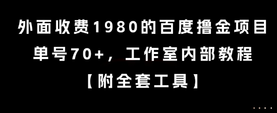 新签约网红太原老葛，2023爆火的快手网红IP切片，号称日佣5000的蓝海项目【揭秘】_免费分享网络创业,副业,信息差项目的老牌资源整合平台！金铲子项目