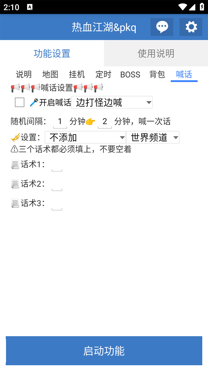 图片[9]_免费分享网络创业,副业,信息差项目的老牌资源整合平台！（7360期）外面收费1988的热血江湖全自动挂机搬砖项目，单窗口一天【脚本教程】_免费分享网络创业,副业,信息差项目的老牌资源整合平台！金铲子项目