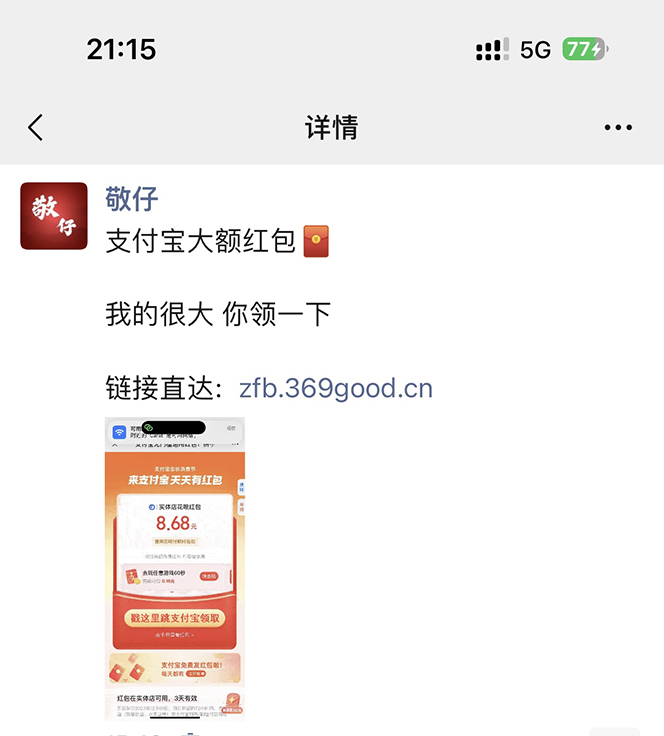 图片[2]_免费分享网络创业,副业,信息差项目的老牌资源整合平台！（7364期）全网首发：支付宝赏金码，通过微信链接一键跳转到支付宝_免费分享网络创业,副业,信息差项目的老牌资源整合平台！金铲子项目